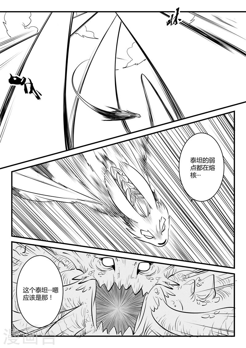 影子猫单车测评视频漫画,第135话 力斗泰坦2图