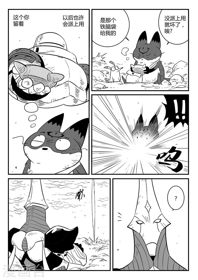 影子猫那吉漫画,第224话 猫霸王时刻1图