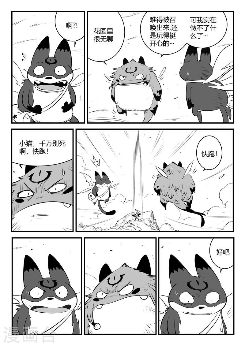 影子猫卡通照片漫画,第149话 巴巴罗巴的决断1图