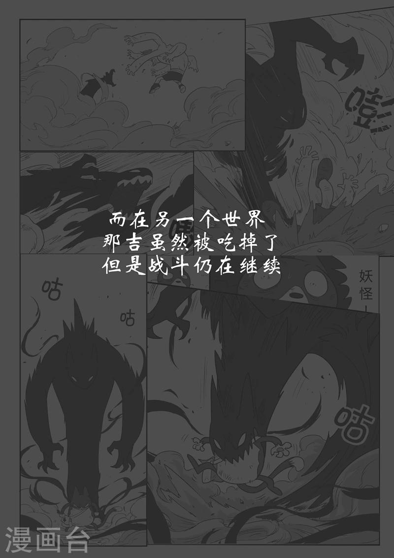 影子部队漫画,第22话番外-影妖与仙人的站斗2图