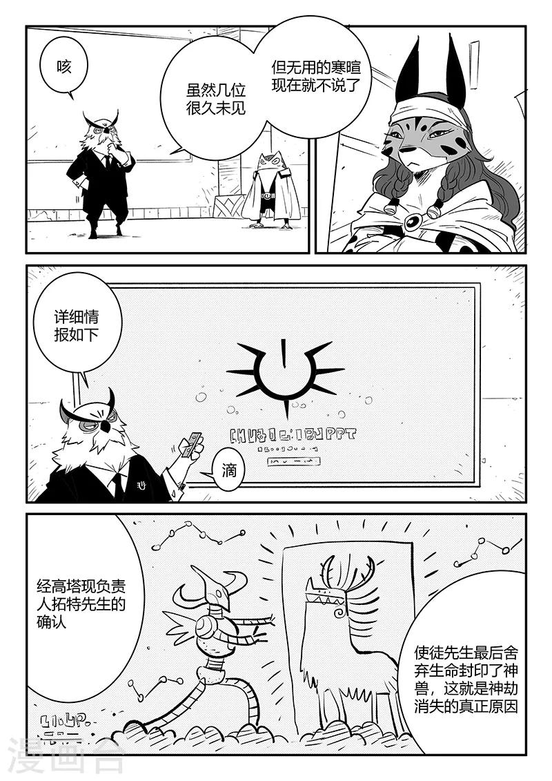 影子猫漫画,第235话 各自的想法2图