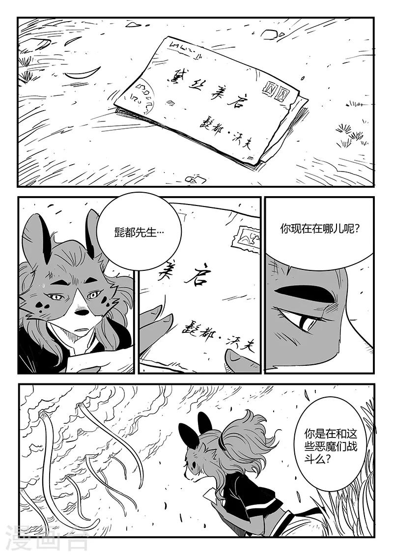 影子部队漫画,第218话 黛丝老师1图