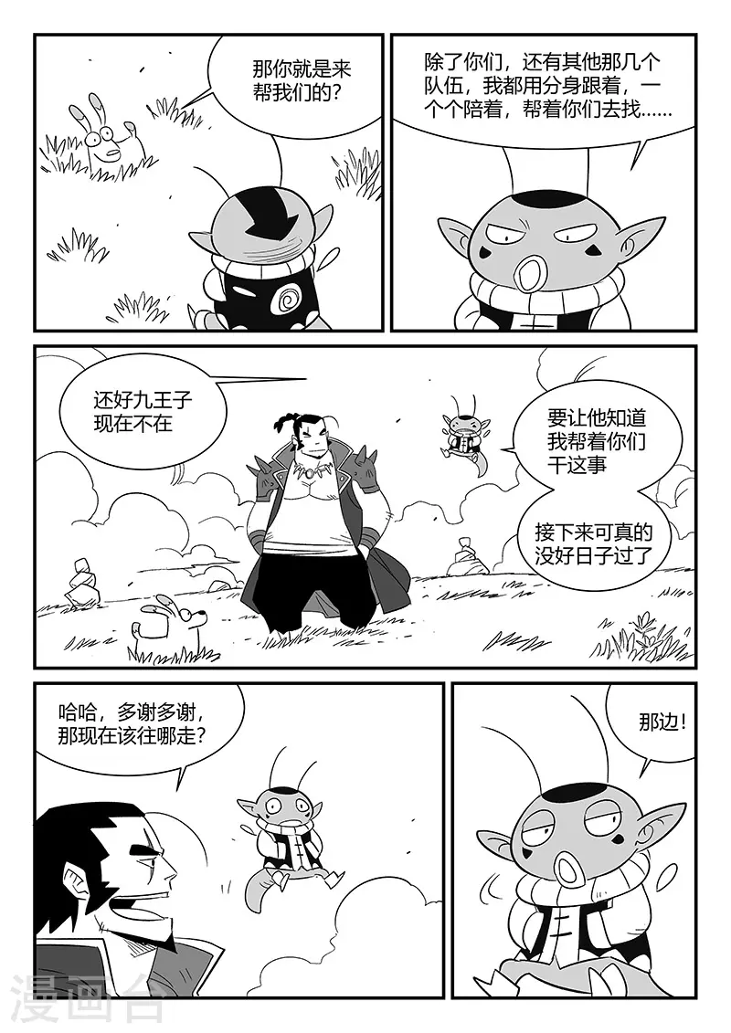 影子猫狗乌托邦直播间漫画,第293话 隐藏的角落1图