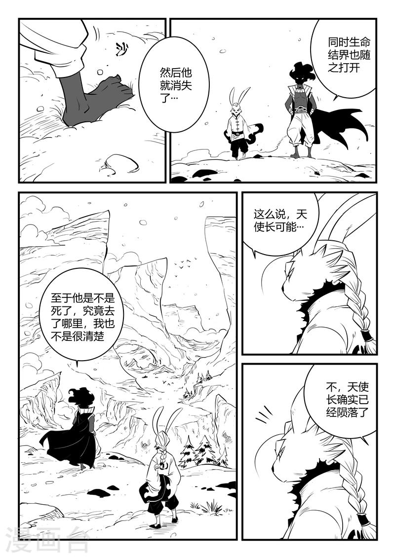 影子猫粮漫画,第205话 黑金城初现1图