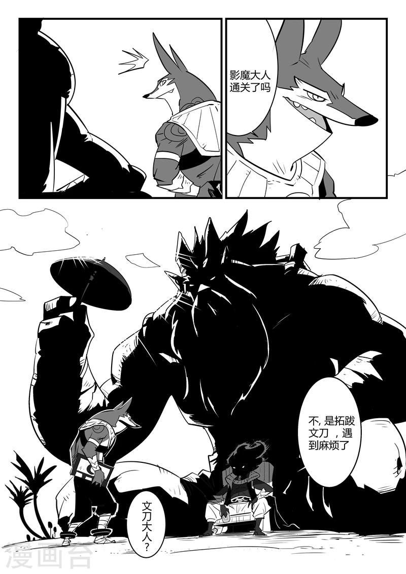 影子猫卡通照片漫画,第56话 狮心、文刀与影魔1图