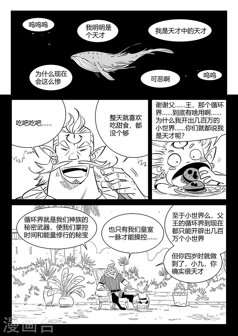 影子猫抖音漫画,第332话 回忆与现实2图