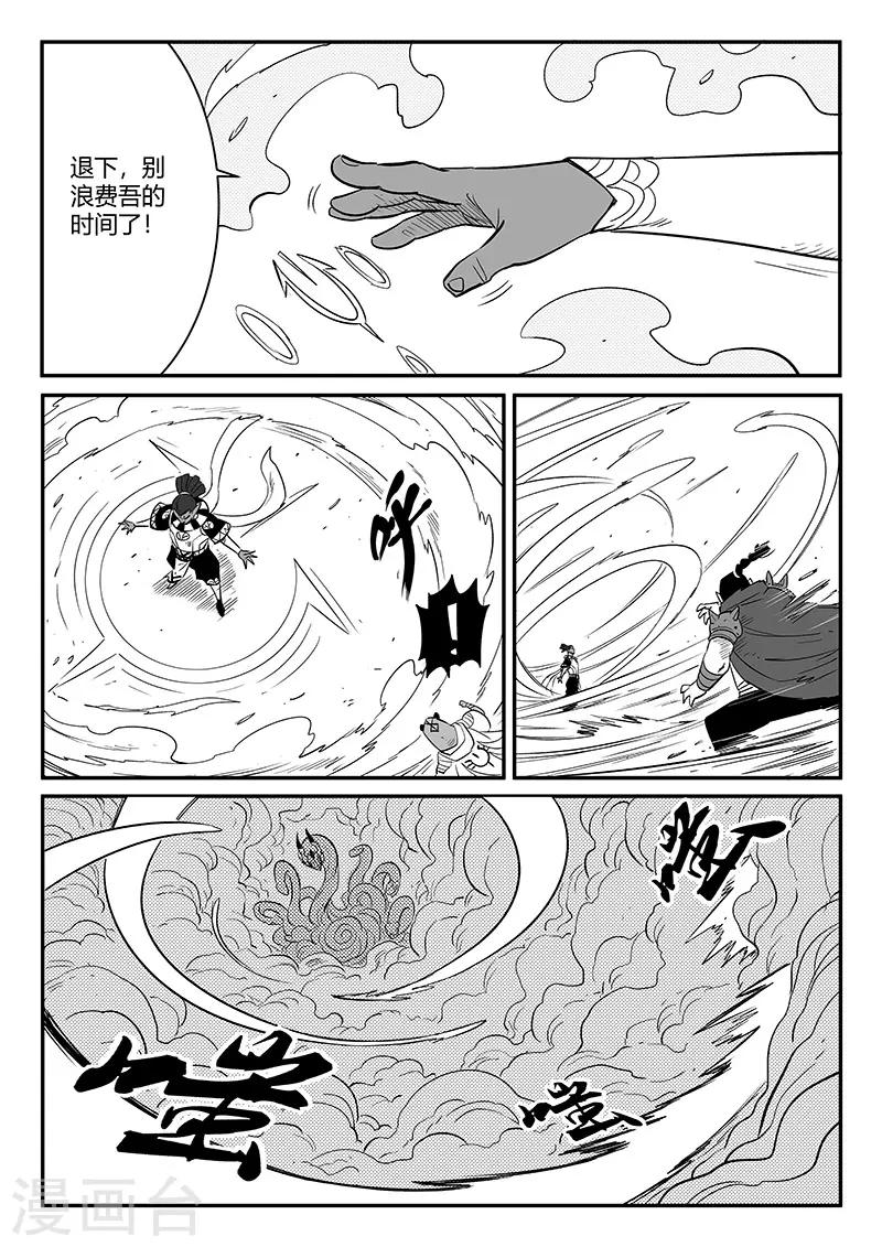 影子猫漫画免费阅读下拉式漫画,第257话 影魔与侍卫长2图