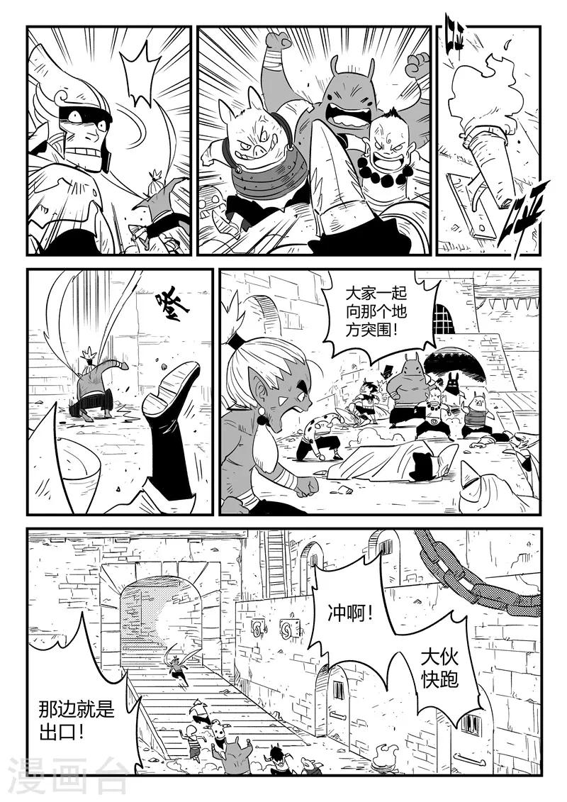 影子银行漫画,第216话 被转换的阿布2图