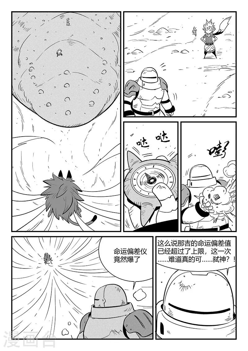 影子猫技能搭配漫画,第275话 为了午饭2图