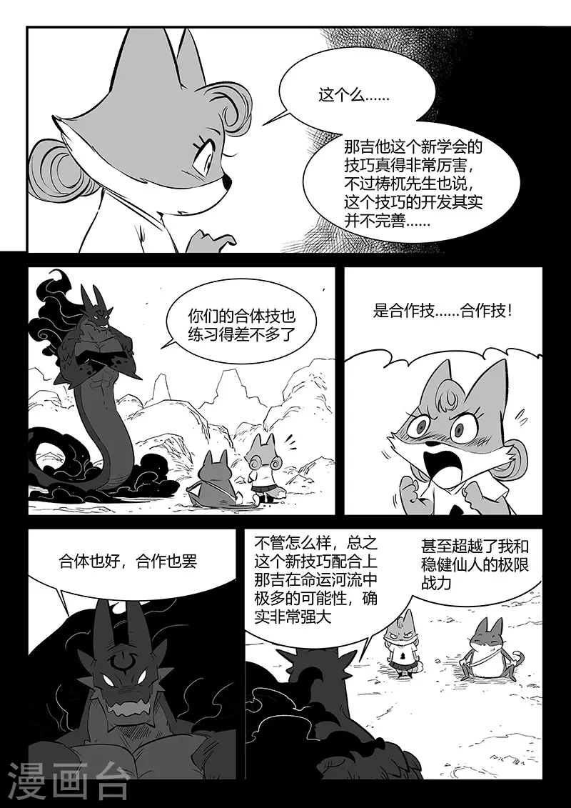 影子银行漫画,第318话 两个弱点2图