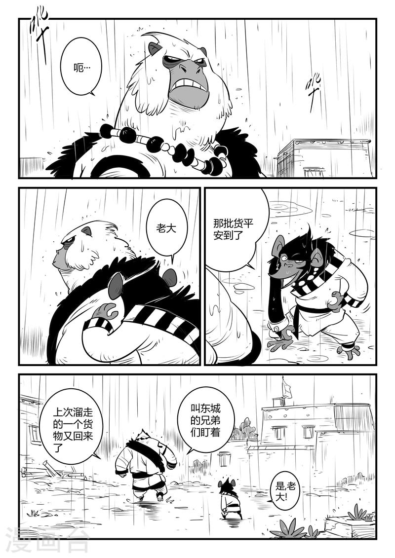 影子神鞭漫画,第129话 祈祷时刻1图