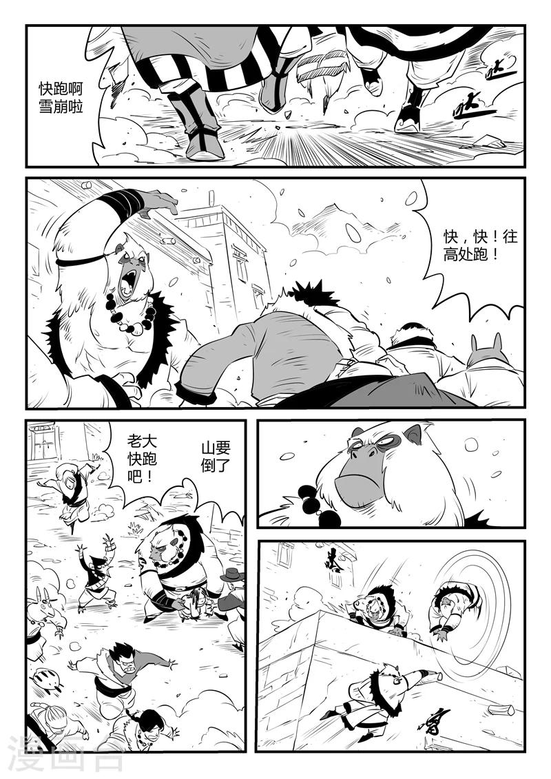 影子猪漫画,第145话 圣山雪崩1图