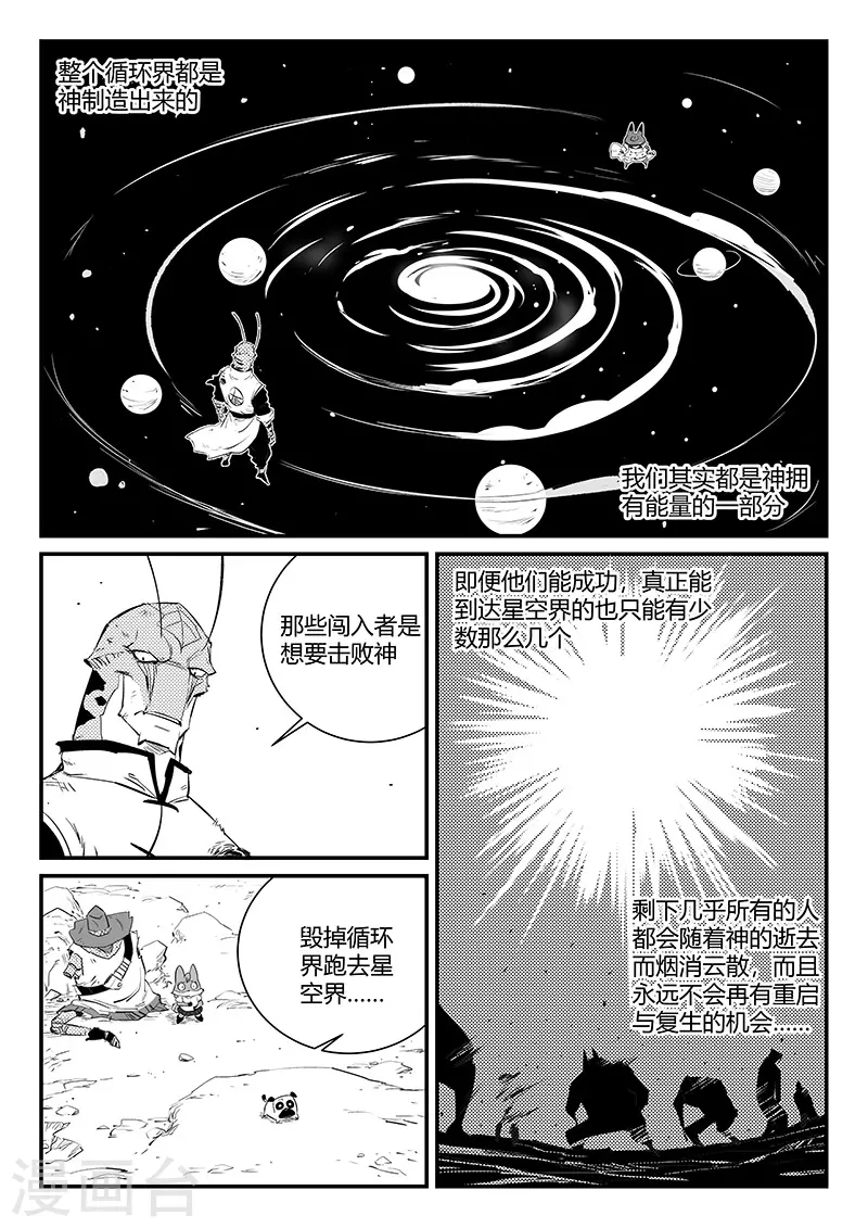 影子银行漫画,第318话 两个弱点1图