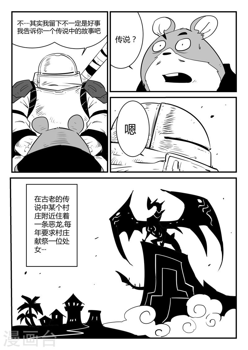 影子猫卡通照片漫画,第54话 村长的故事2图