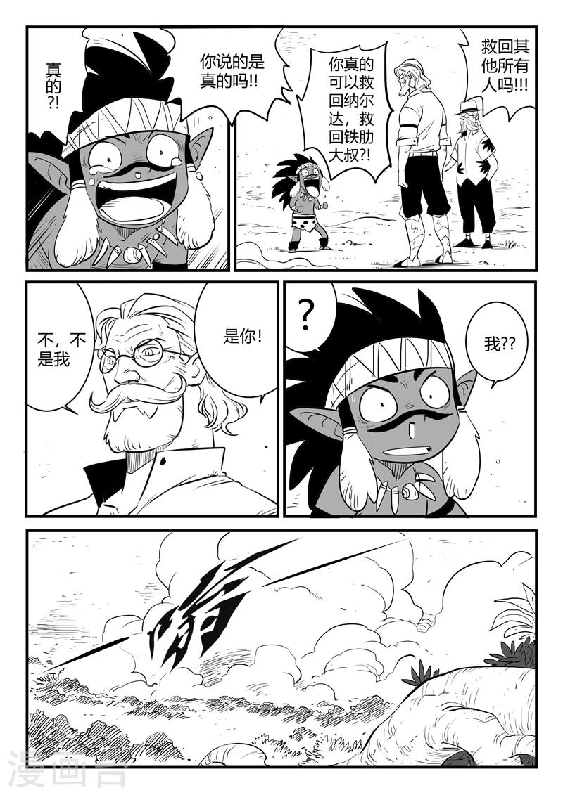影子猫漫画,第199话 使徒与天使长1图