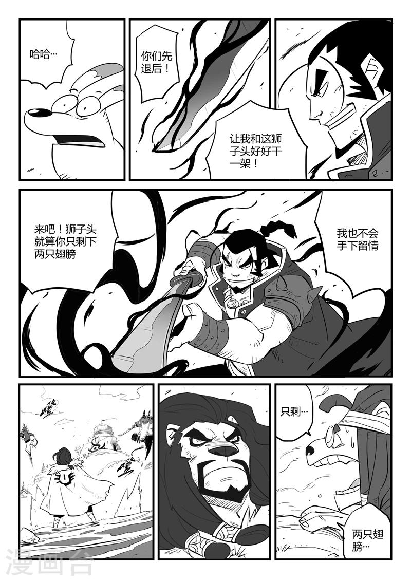 影子猫漫画免费下拉式漫画,第79话 神之血1图