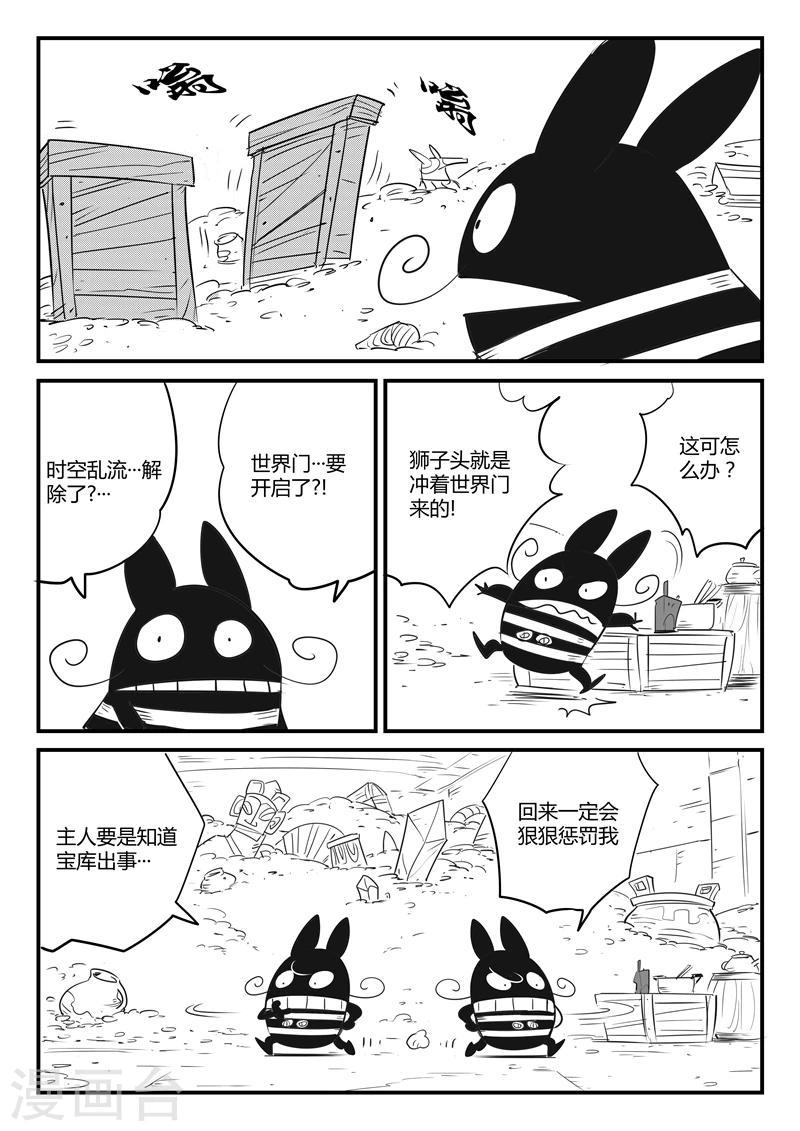 影子猫漫画免费下拉式漫画,第73话 世界门重启1图