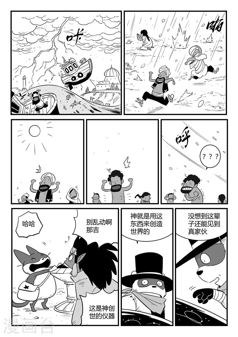 影子猫粮漫画,第246话 管家摩根2图