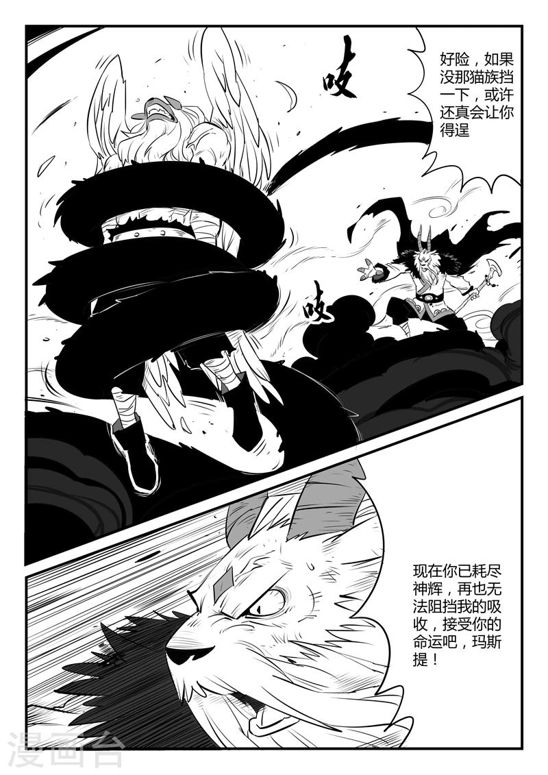 影子猫素材漫画,第146话 源生天使的陨落1图