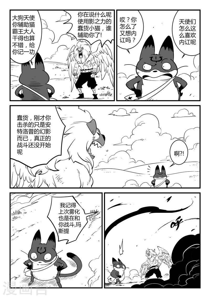 影子的拼音漫画,第142话 大祭司的真面目2图