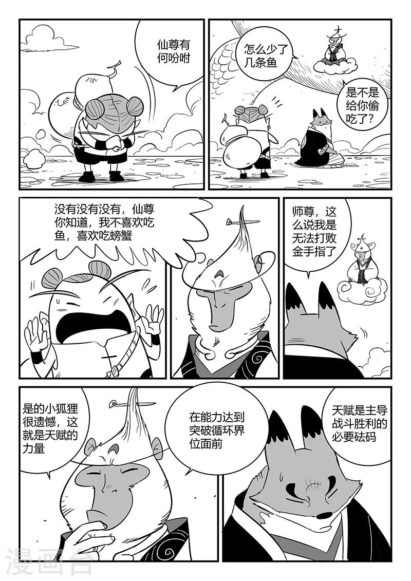 影子猫漫画,第271话 神即将到来2图