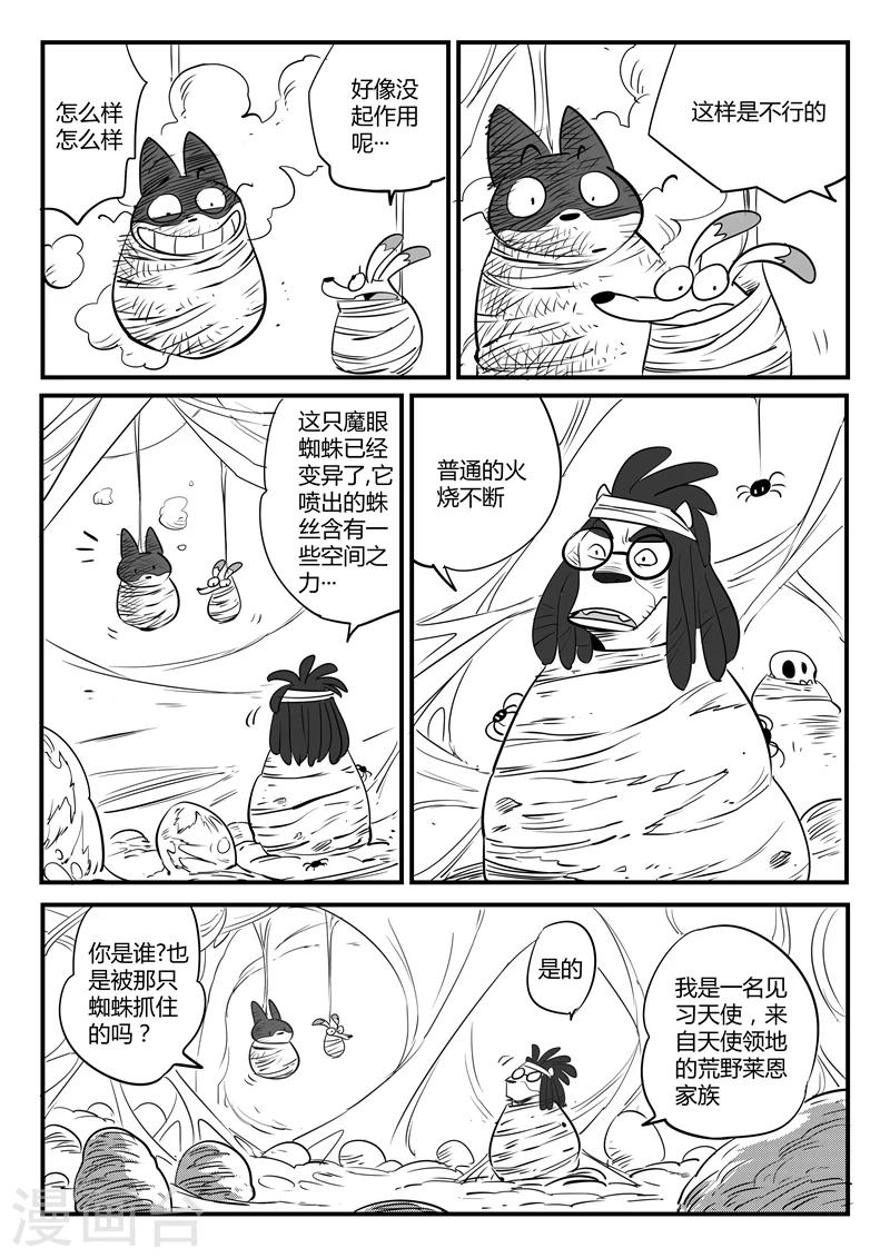 影子银行漫画,第71话 蜘蛛之巢1图