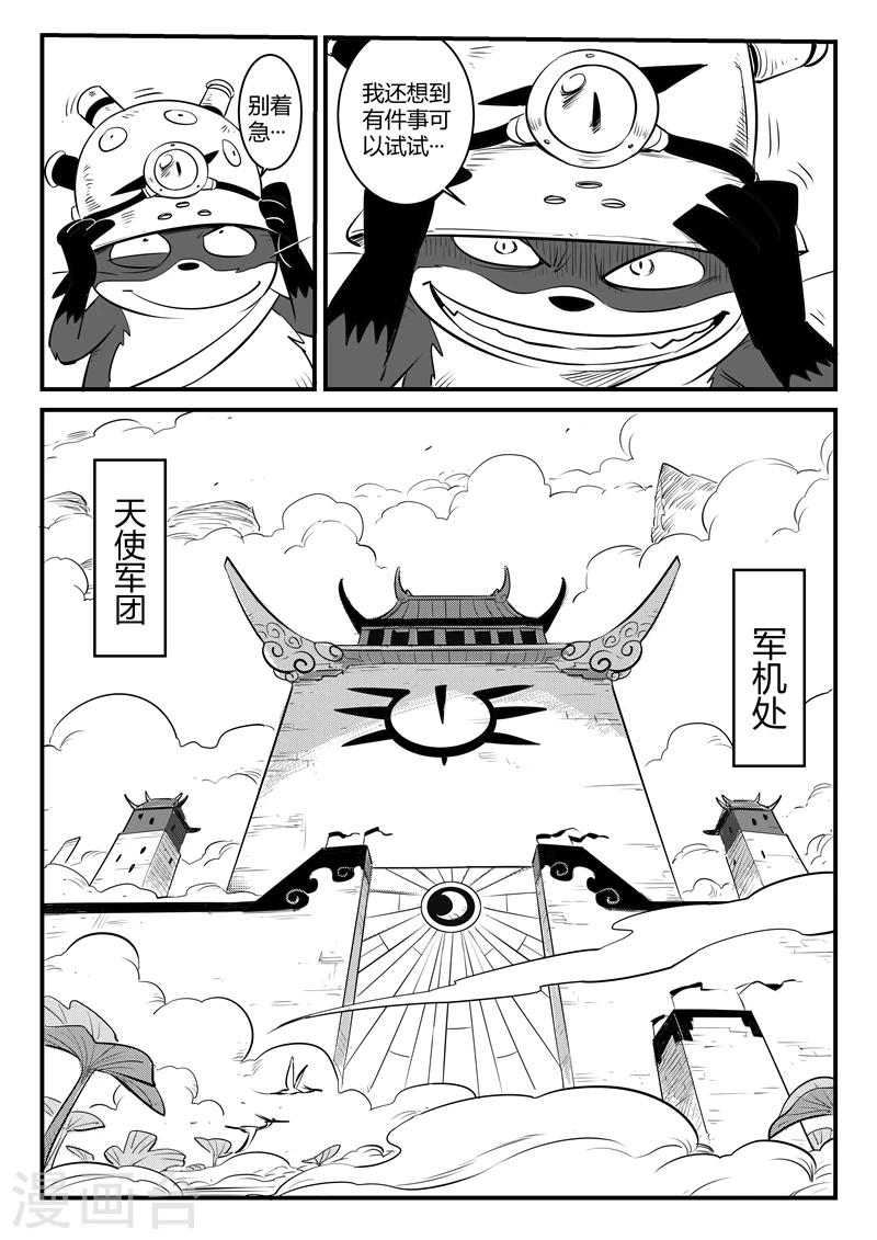 影子猫爱丽丝梦游仙境漫画,第118话 那吉的算计2图