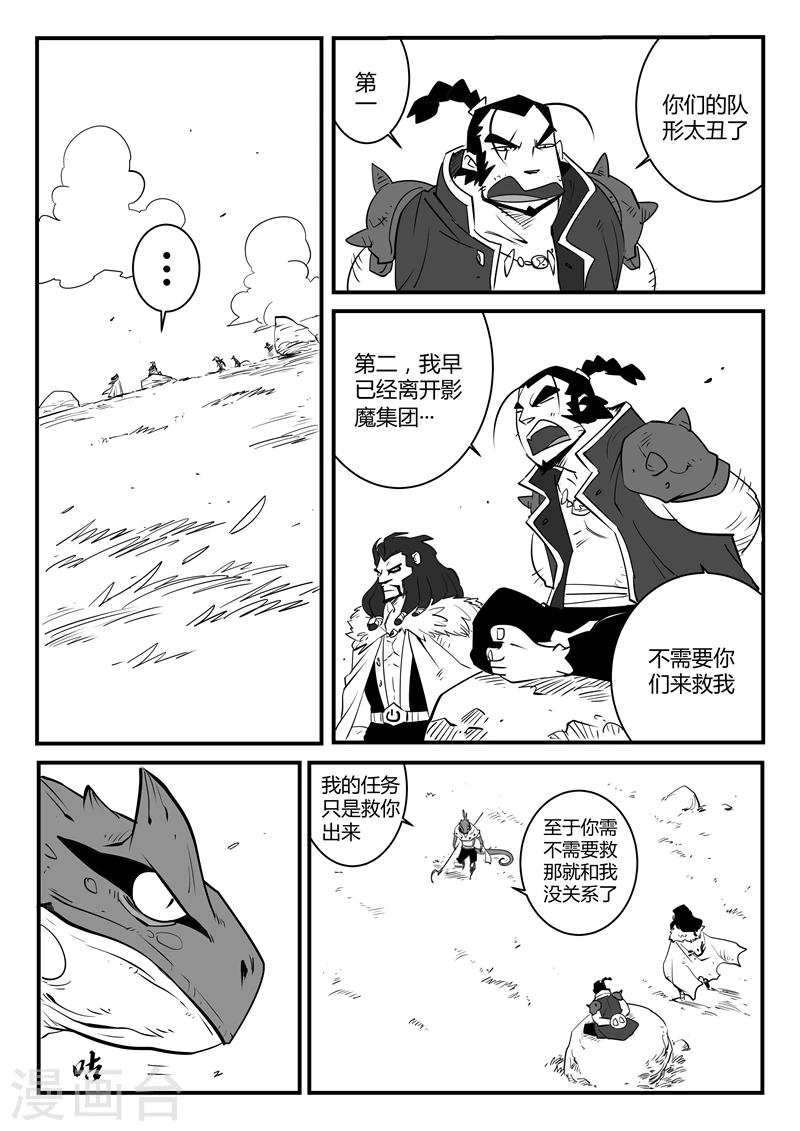 影子猫漫画漫画,第59话 狮心的实力1图