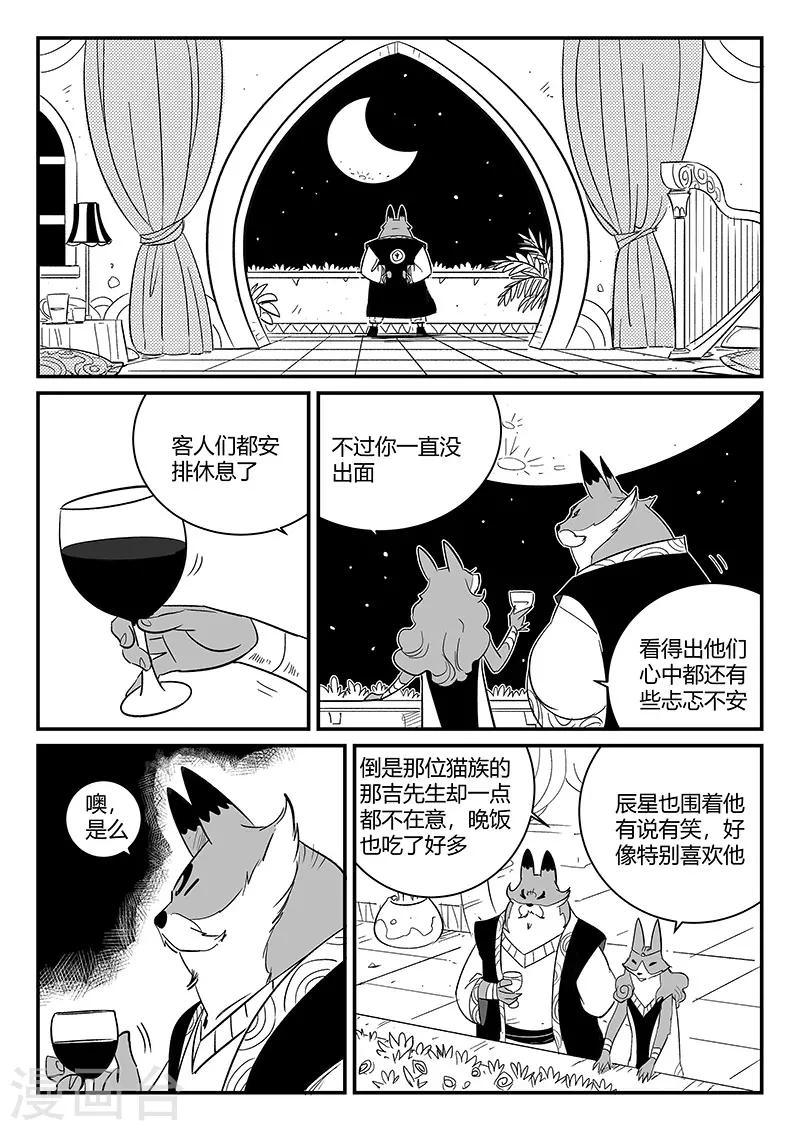 影子部队漫画,第272话 三天与思绪2图