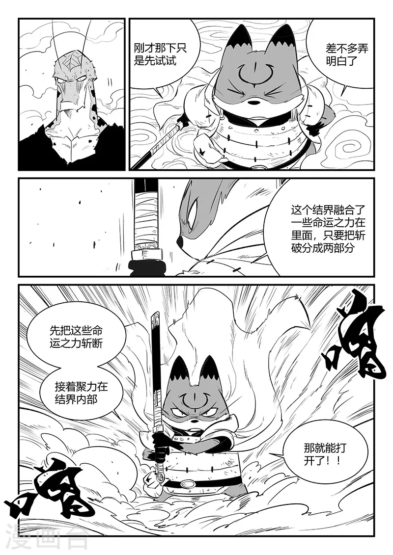 影子猫彩色版漫画,第322话 困神计划2图