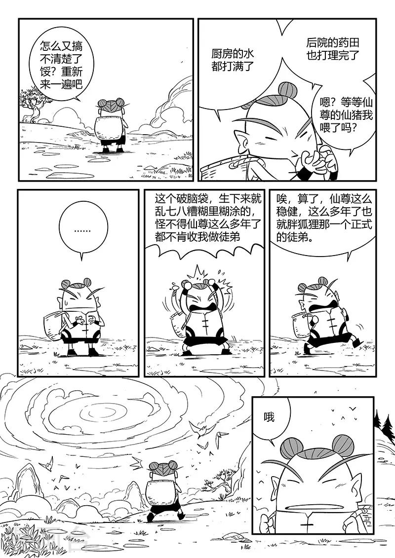 影子神鞭漫画,第277话 仙人的计算2图