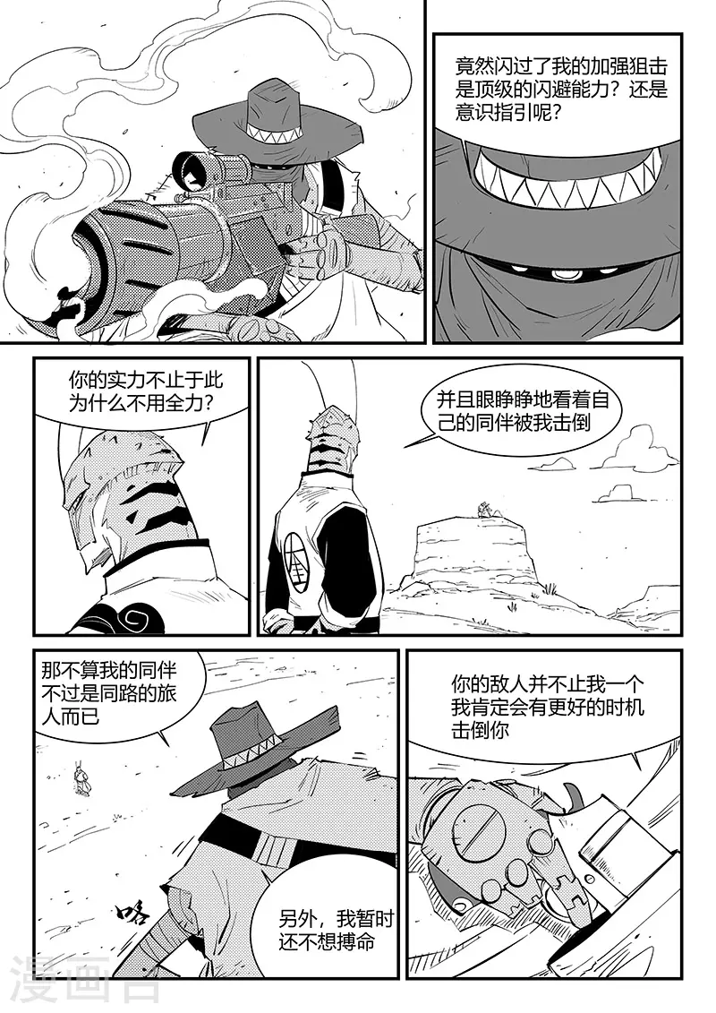 影子猫作品漫画,第308话 神使艾奎迪1图