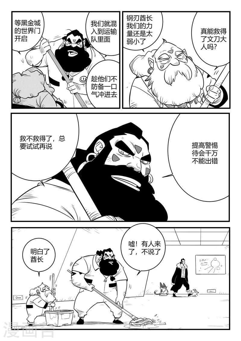 影子猫狗乌托邦直播间漫画,第167话 世界门中心2图