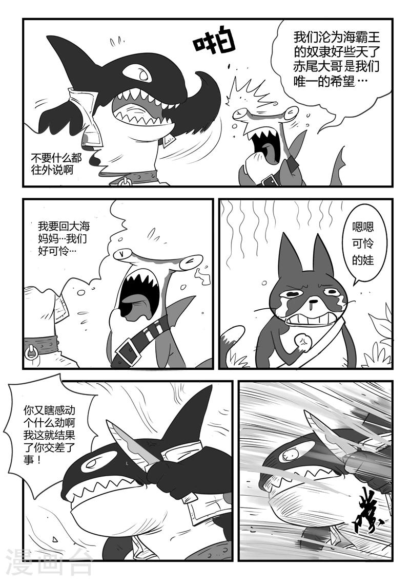 影子猫猫拍照好可爱漫画,第8话 阿锤与黑礁1图