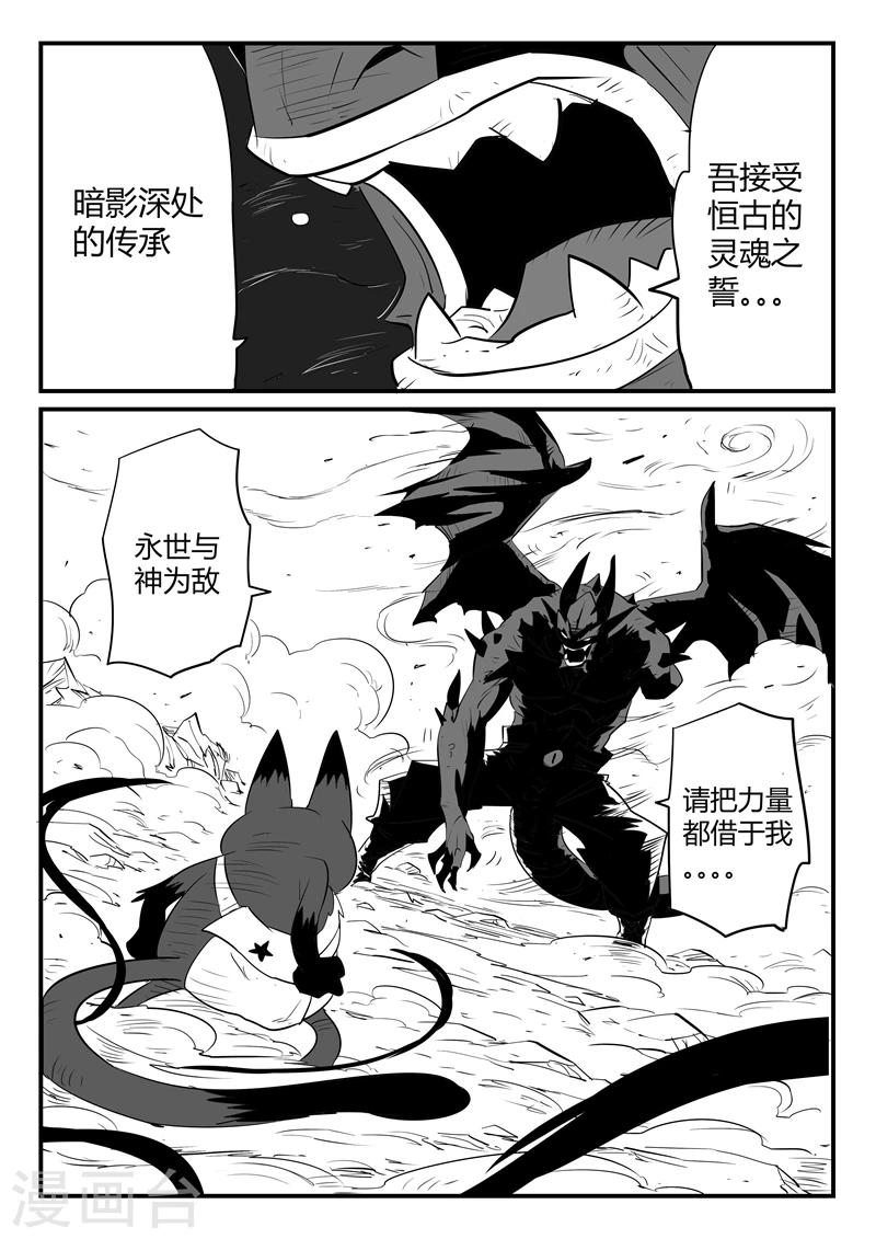 影子猫咪漫画,第50话  炼狱吐息1图