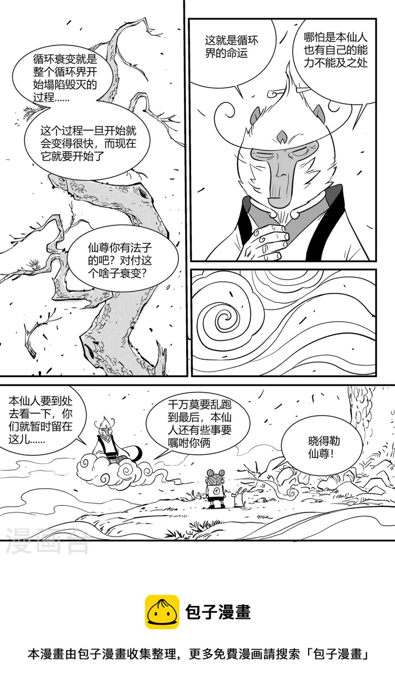 影子猫漫画免费下拉式漫画,第351话 重启的人们1图