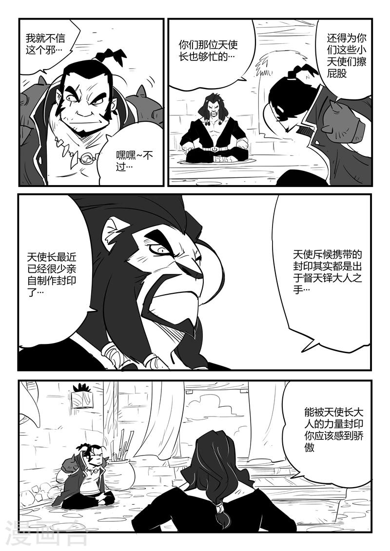 影子猫漫画,第62话 老家伙2图