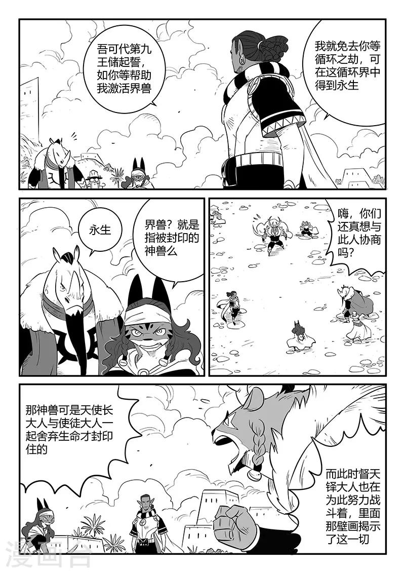 影子猫素材漫画,第253话 谁赞成谁反对2图