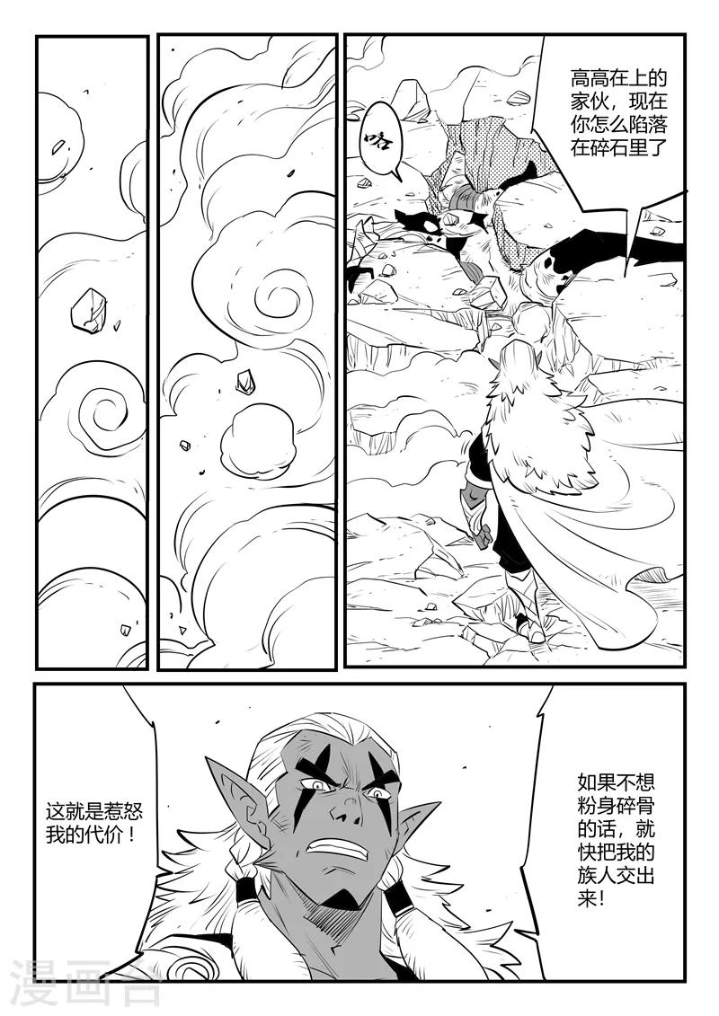 影子猫壁纸漫画,第212话 真正的战斗2图