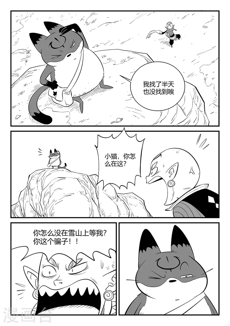 影子猪漫画,第344话 寻找石碑2图