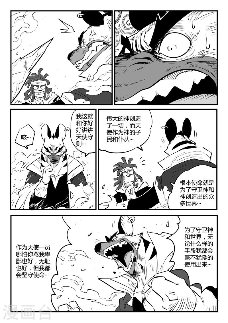 影子猫漫画,第100话 愤怒的查尔斯2图