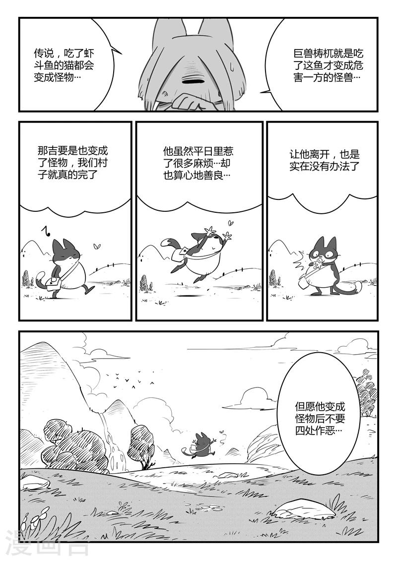 影子的拼音漫画,第1话 虾斗鱼1图