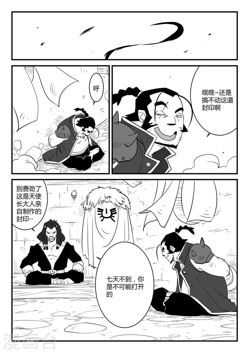 影子猫漫画,第62话 老家伙1图