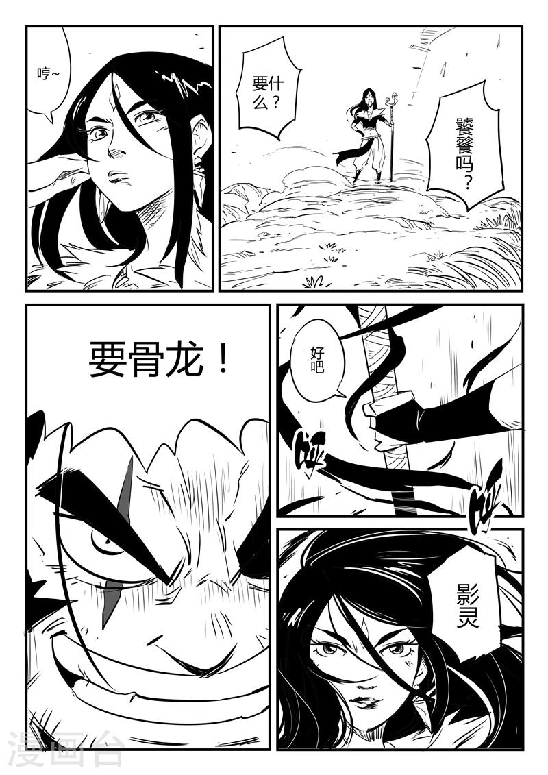 影子猫照片漫画,第84话 老家伙的主人2图