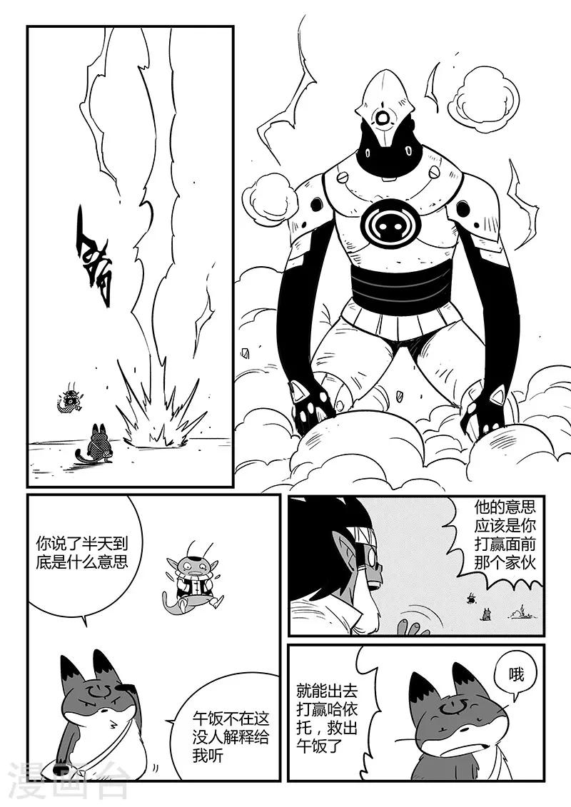 影子猫照片漫画,第247话 假想敌1图