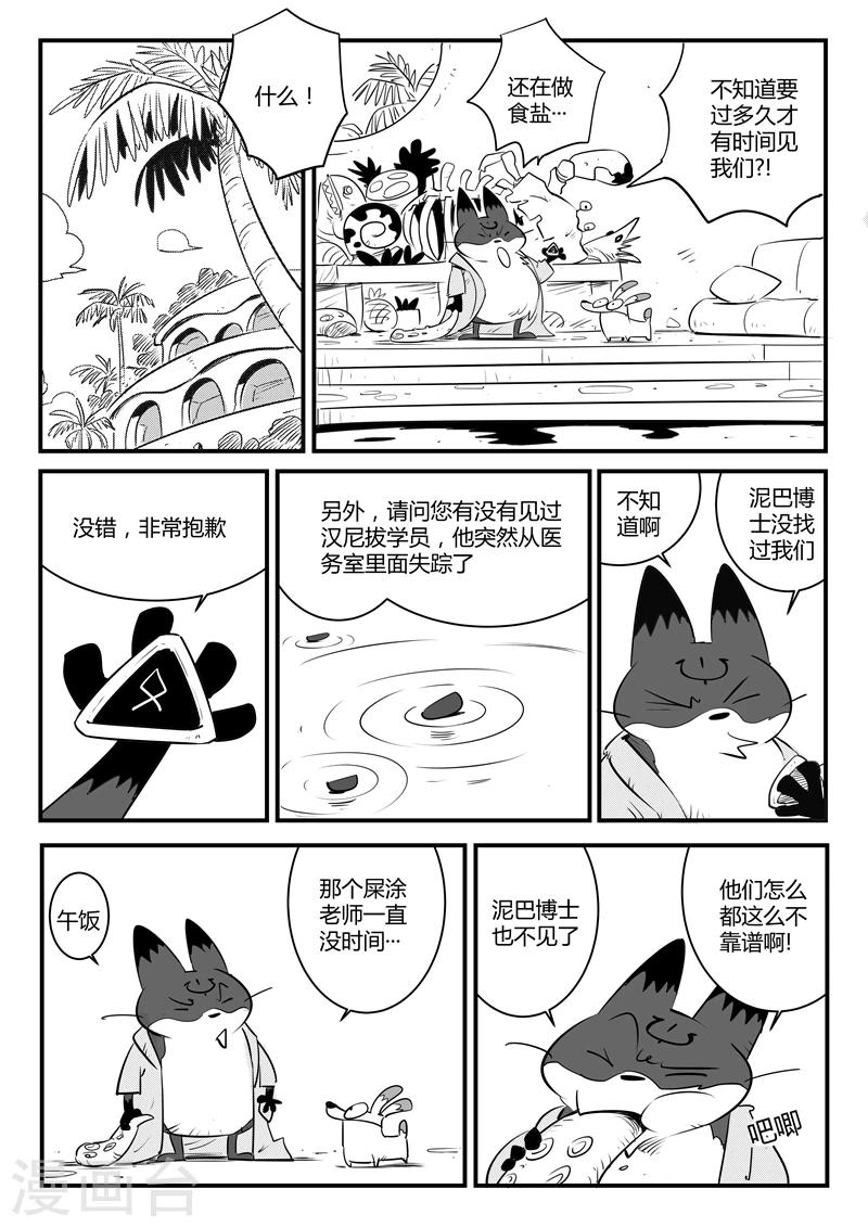 影子猫漫画,第115话 那吉的新计划1图