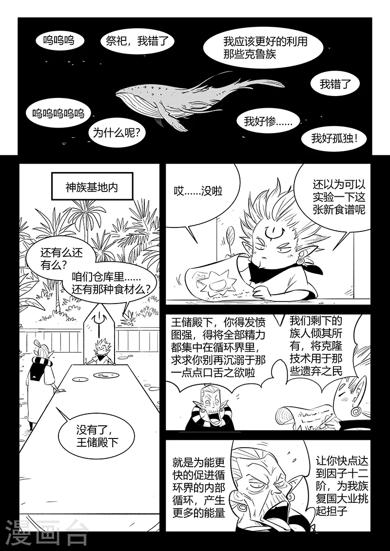 影子猫抖音漫画,第332话 回忆与现实1图