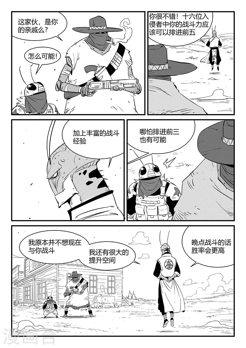 影子猫是什么意思漫画,第307话 强敌2图