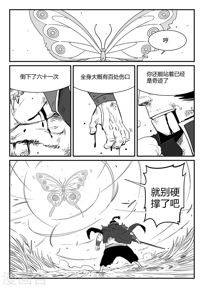 影子猫卡通照片漫画,第308话 神使艾奎迪1图