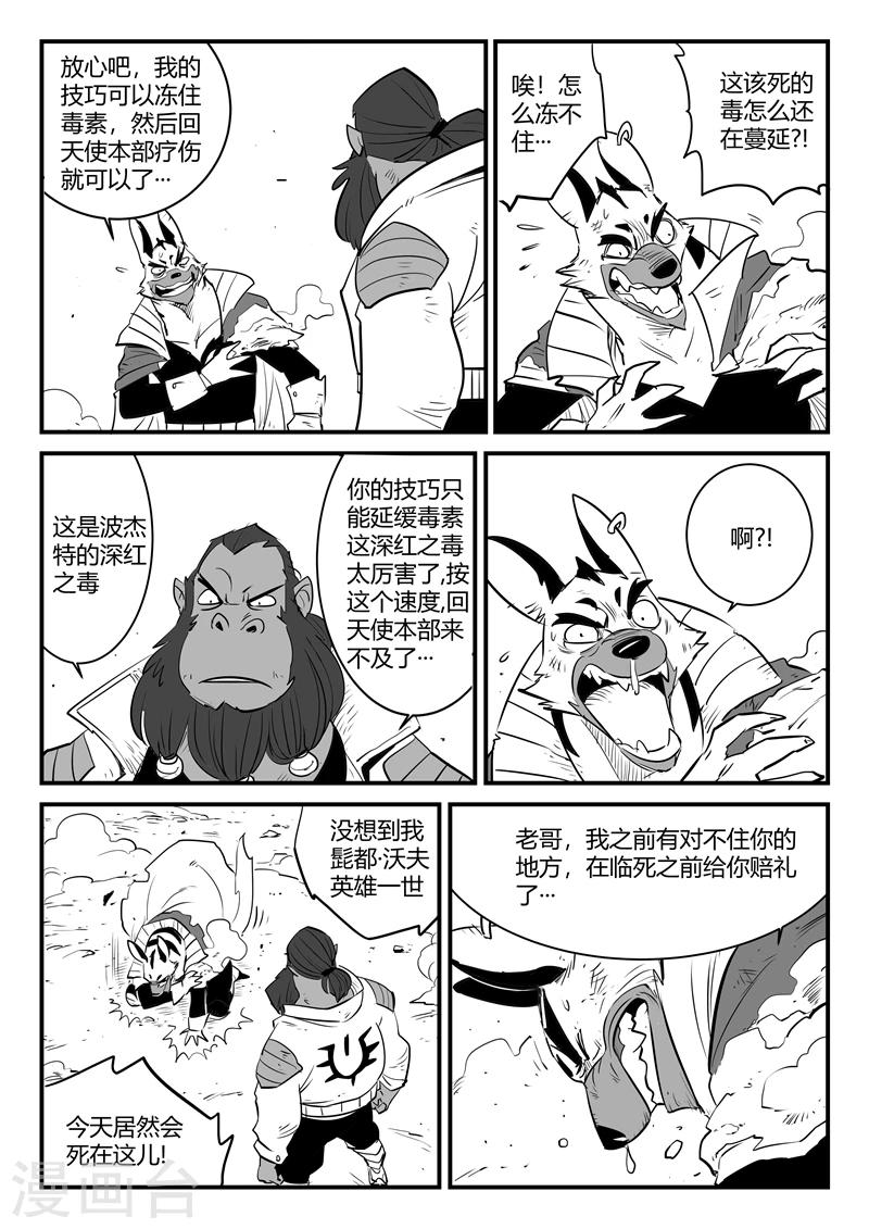 影子猪漫画,第179话 髭都与安全第一2图